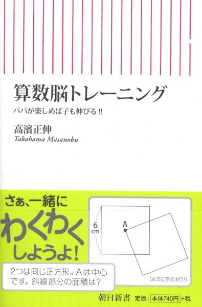 算数脳トレーニング ～パパが楽しめば子も伸びる!!～｜新着情報一覧